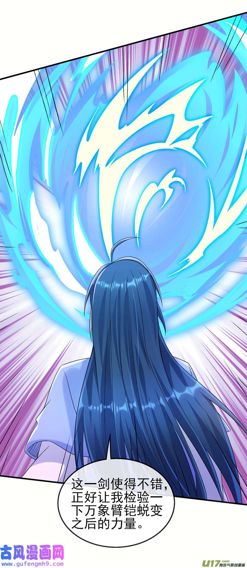 灵剑尊第518话 你对力量一无所知！