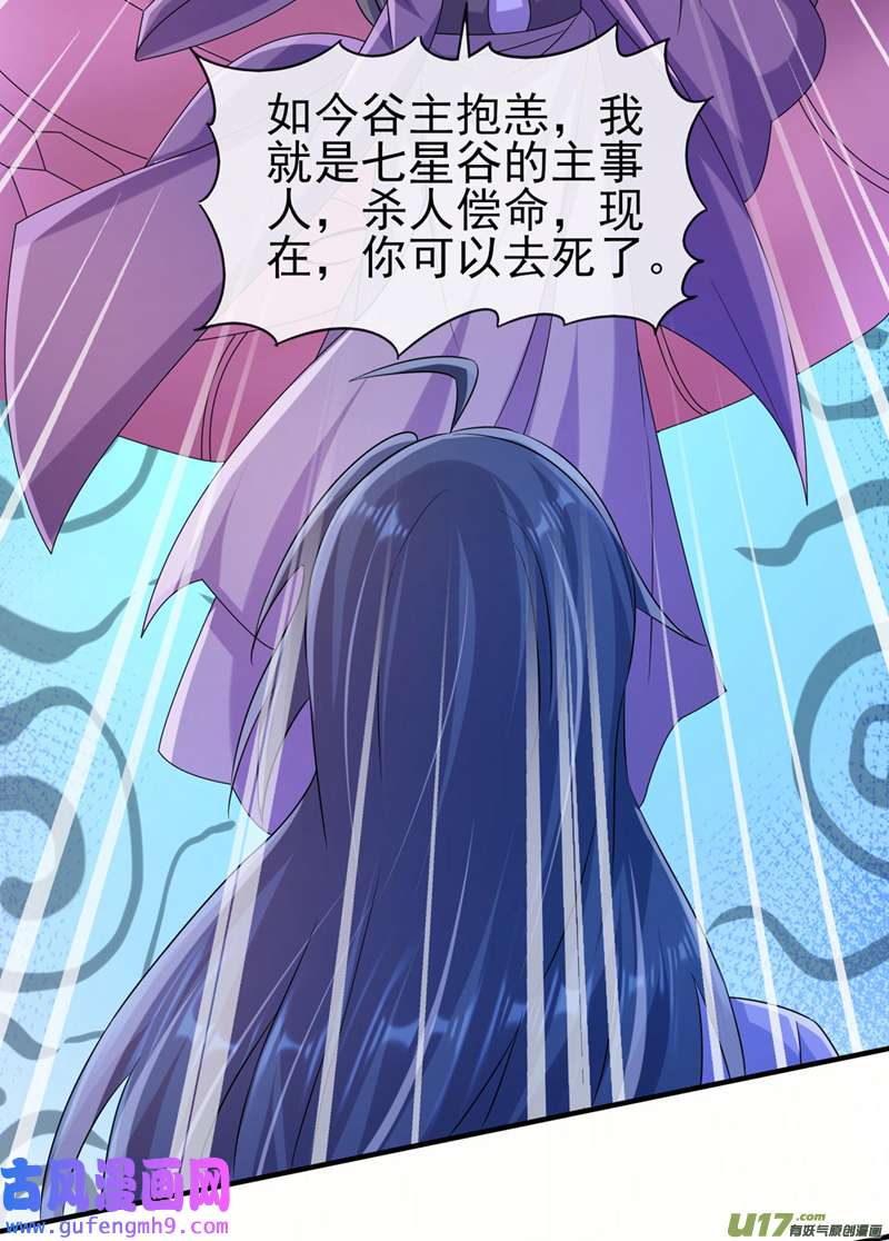 灵剑尊第519话 好戏开始