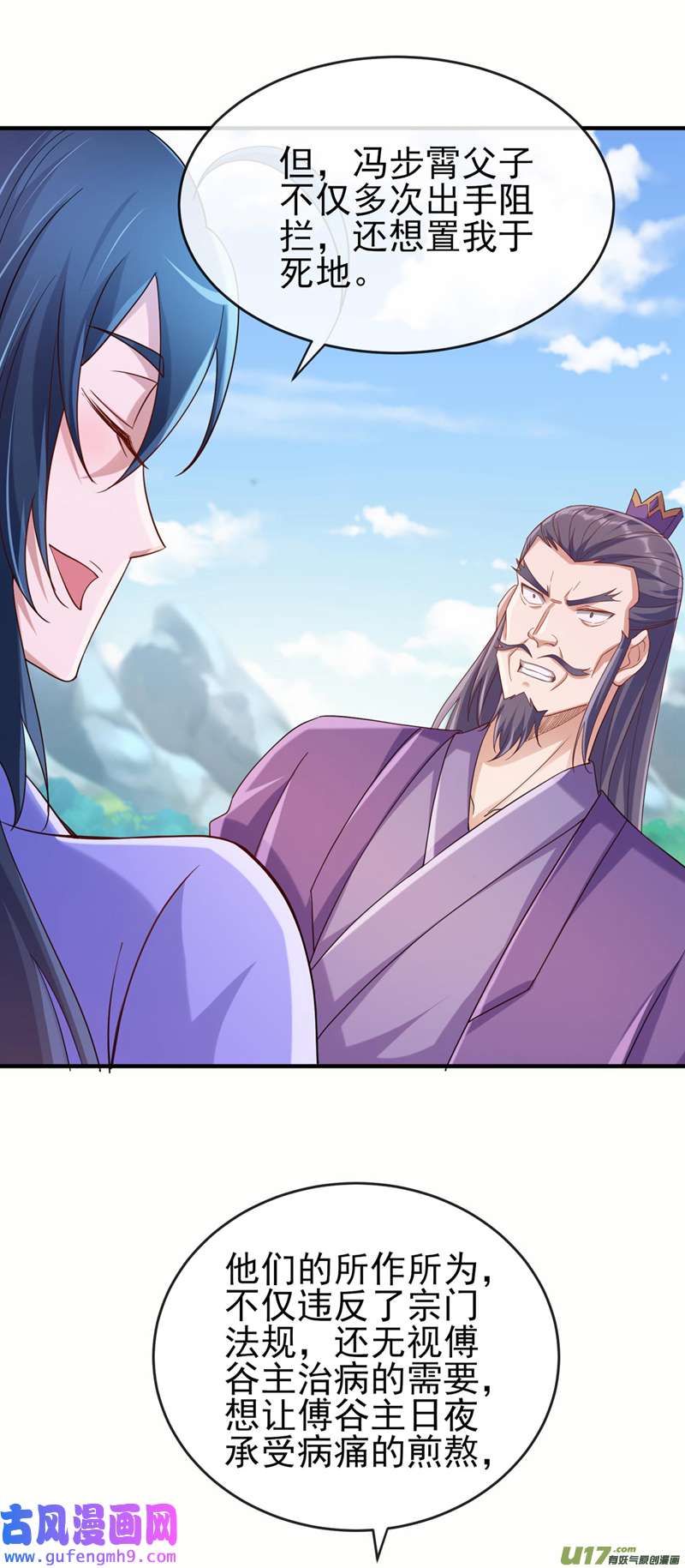 灵剑尊第519话 好戏开始