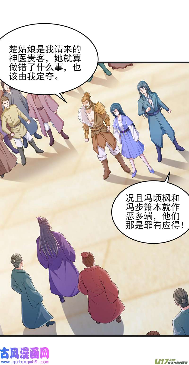 灵剑尊第520话 上钩了