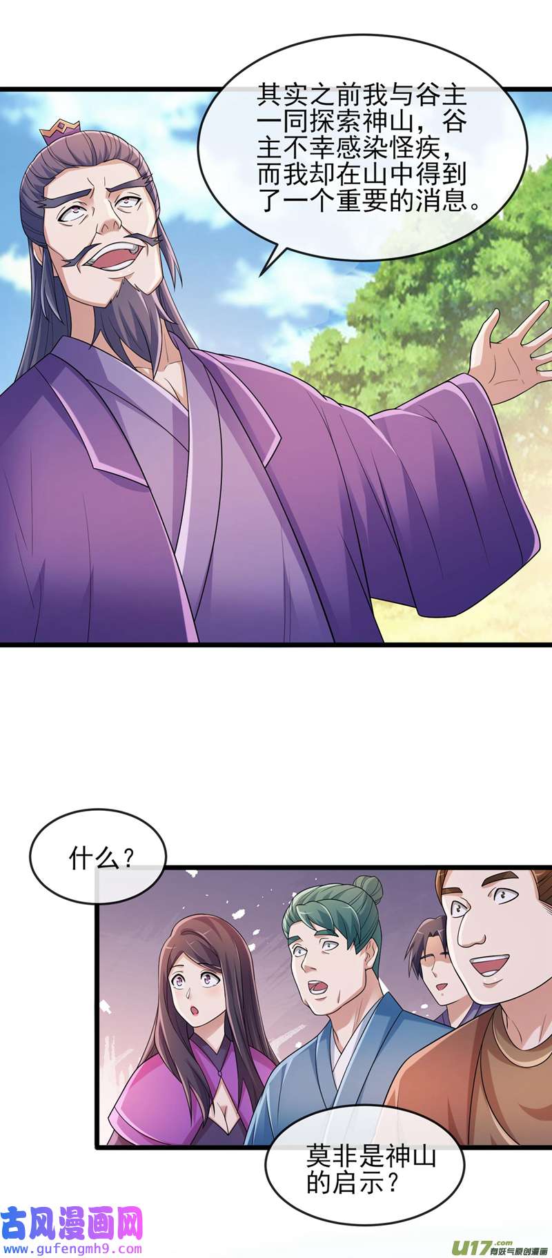 灵剑尊第520话 上钩了