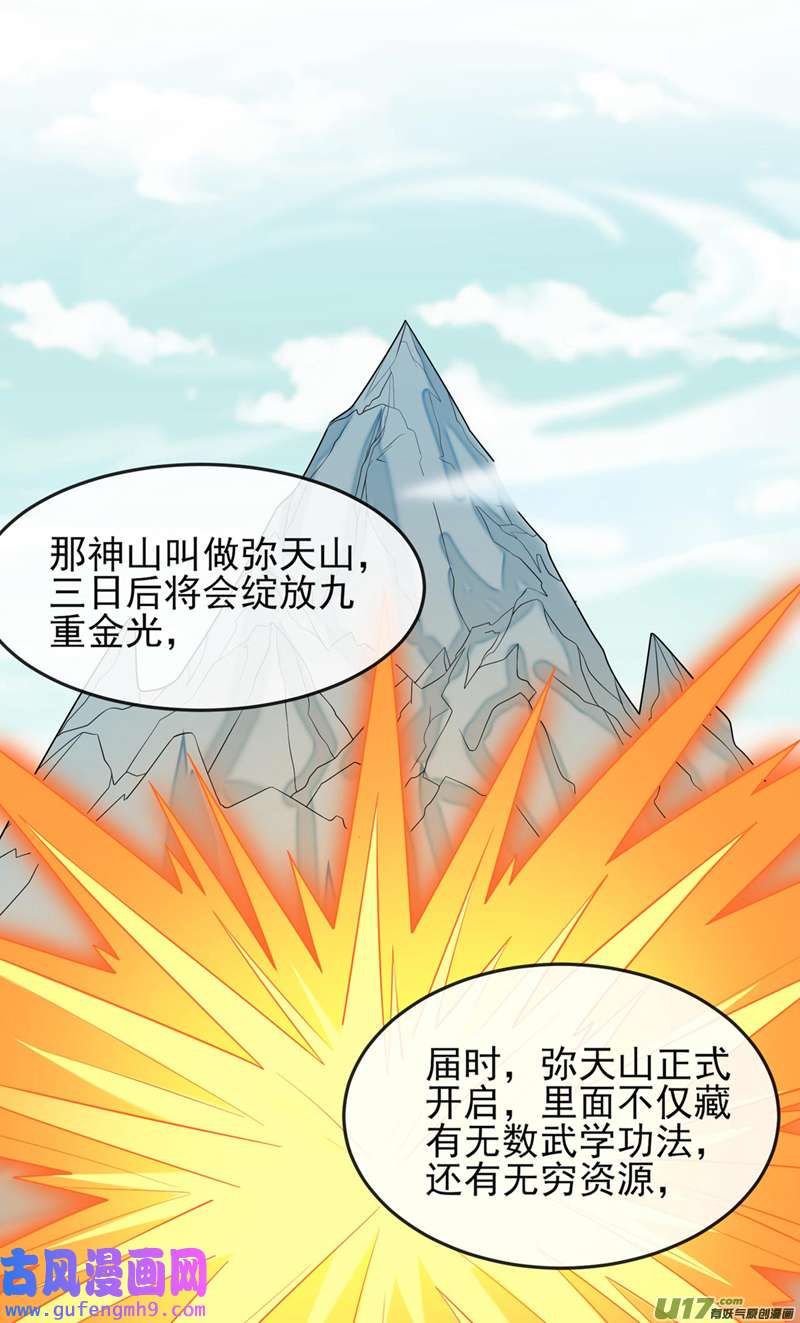 灵剑尊第520话 上钩了