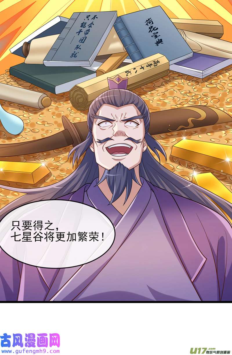 灵剑尊第520话 上钩了