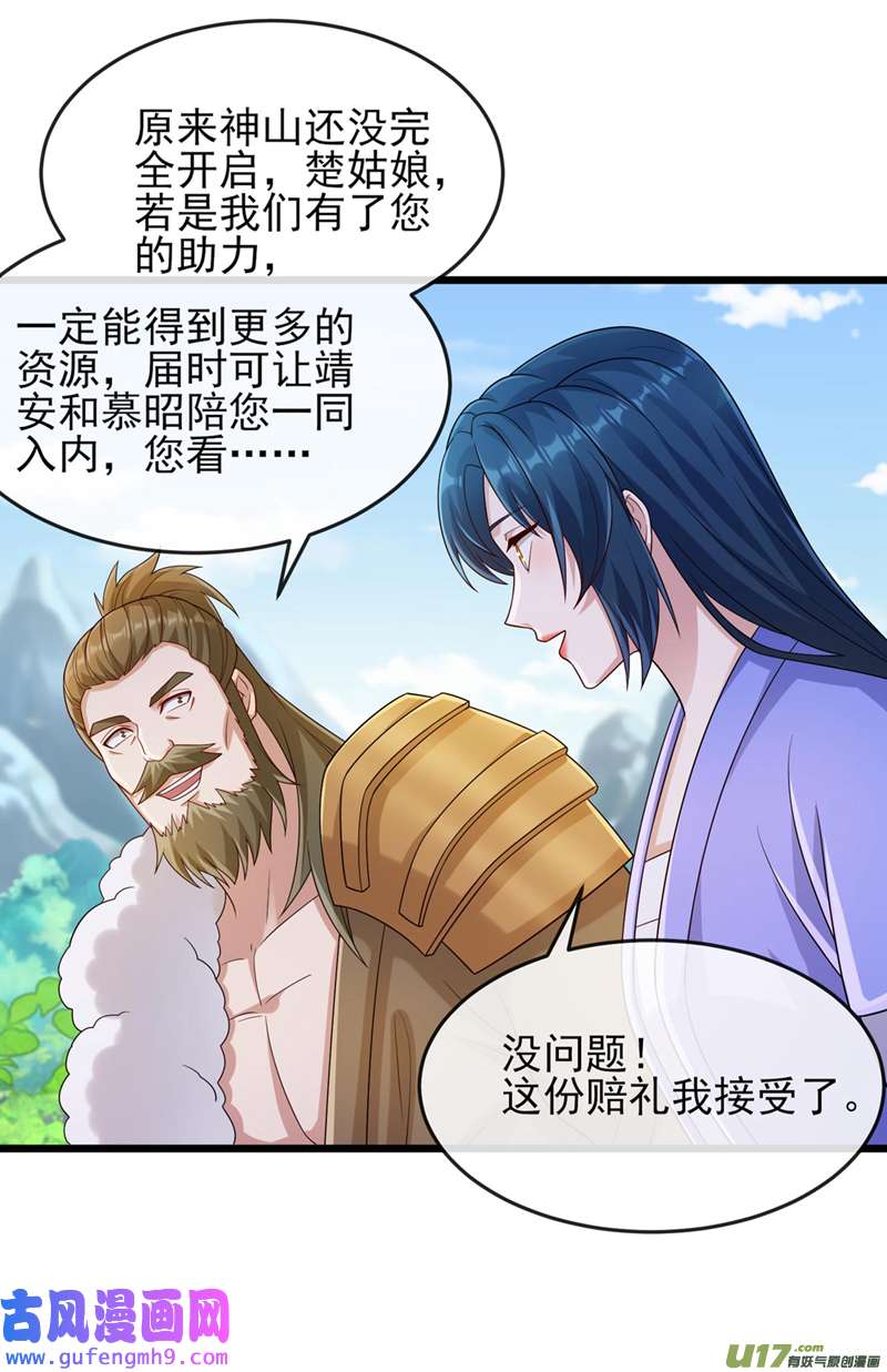 灵剑尊第520话 上钩了