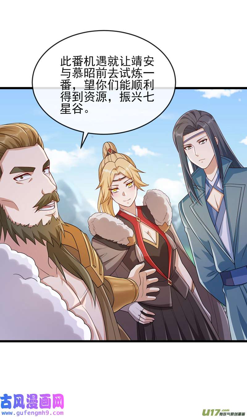 灵剑尊第520话 上钩了