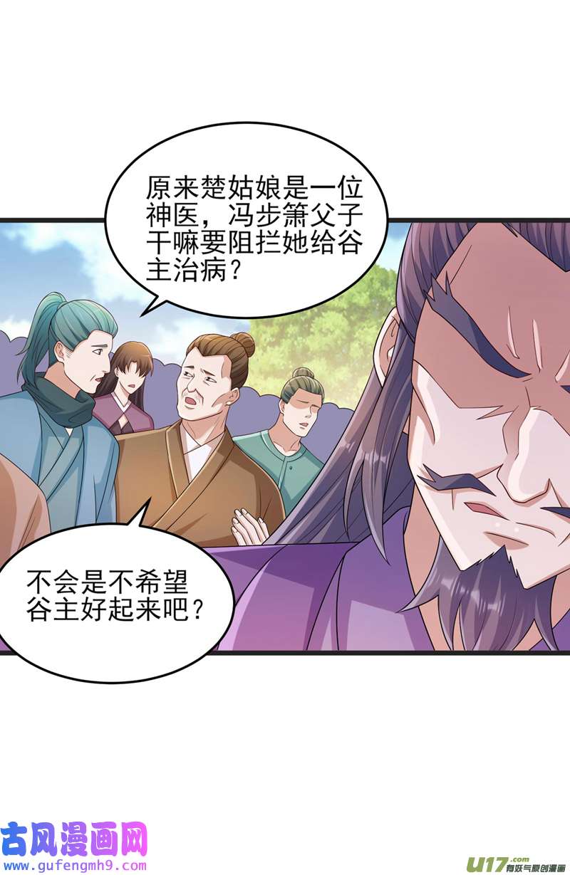 灵剑尊第520话 上钩了