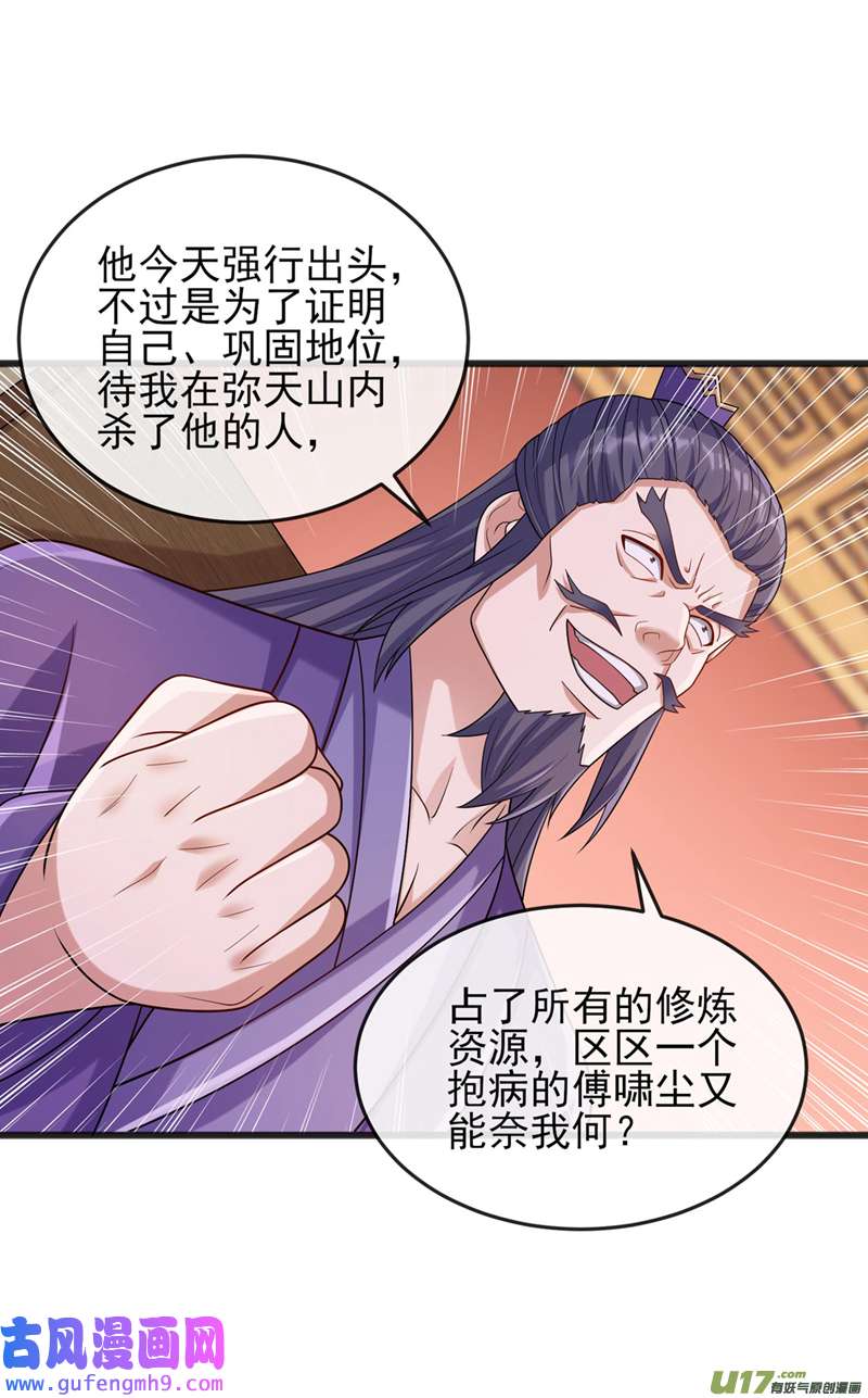 灵剑尊第520话 上钩了