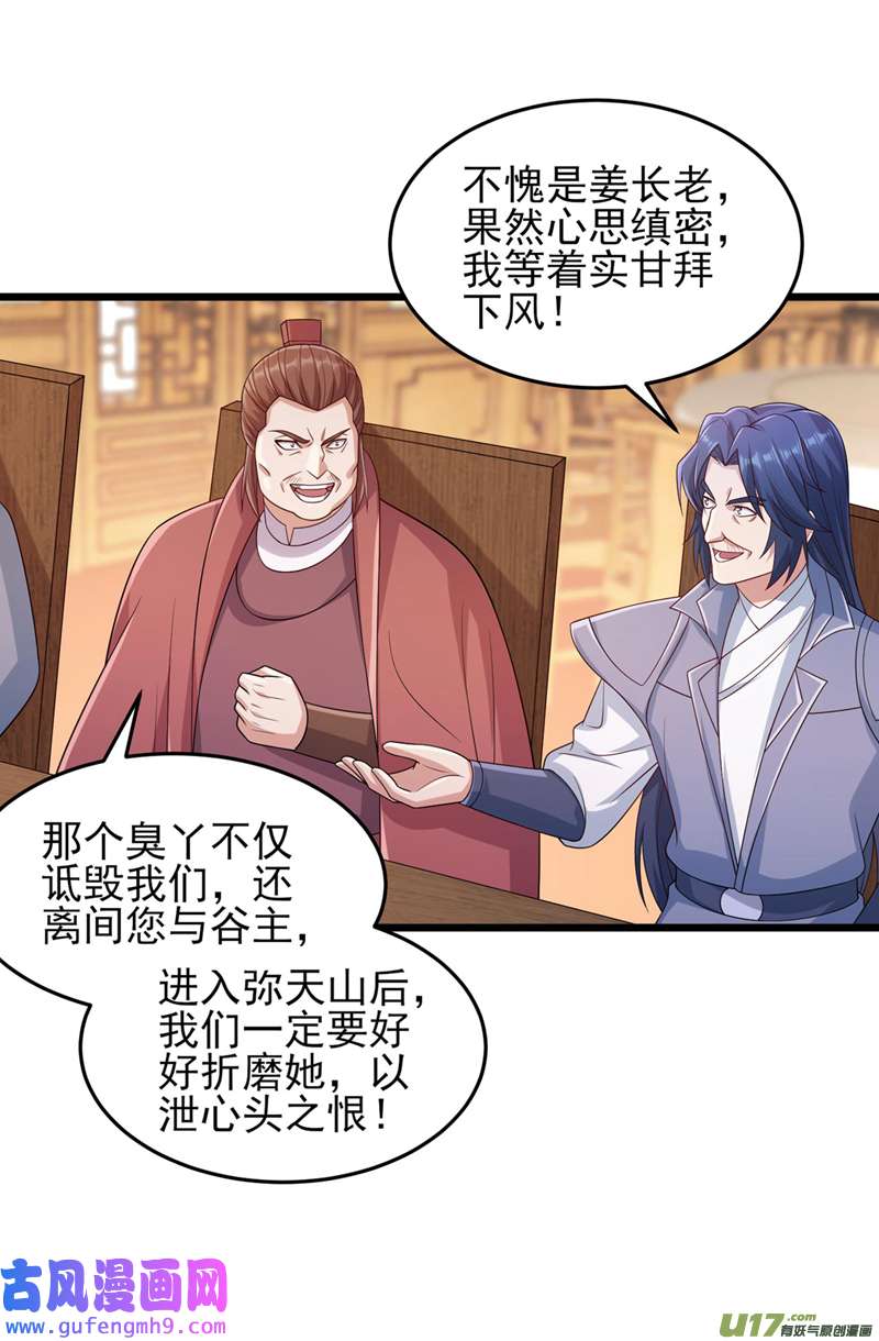 灵剑尊第520话 上钩了