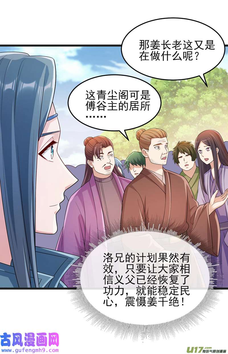 灵剑尊第520话 上钩了