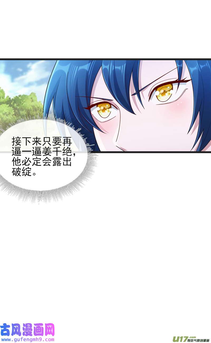 灵剑尊第520话 上钩了