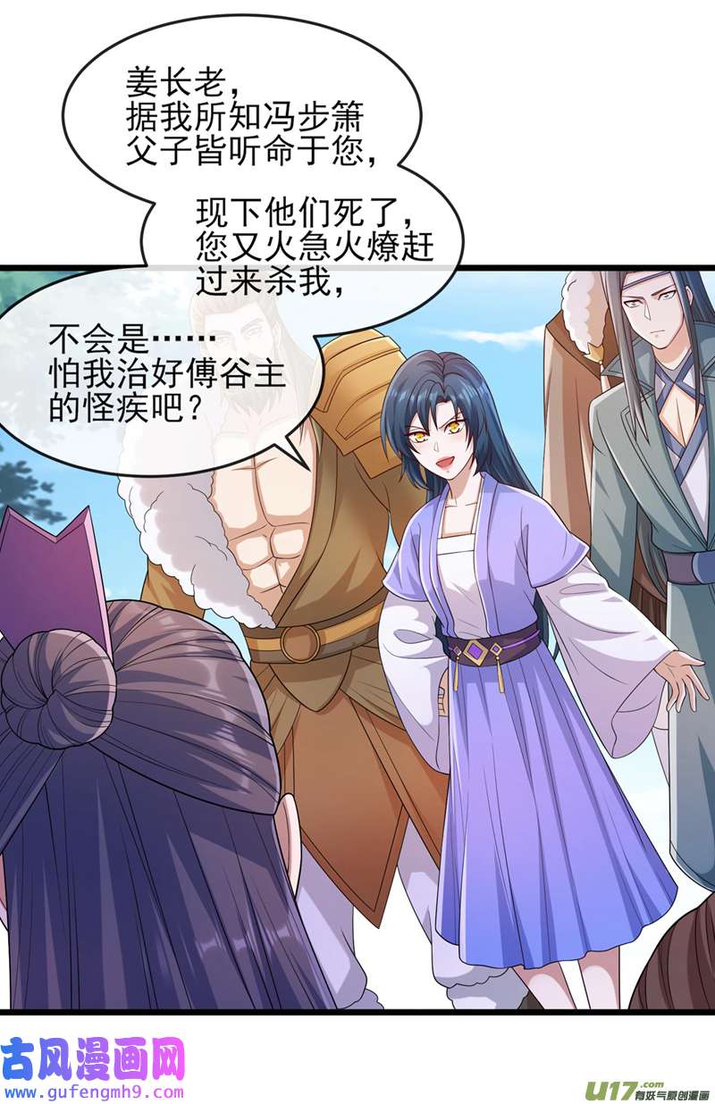 灵剑尊第520话 上钩了