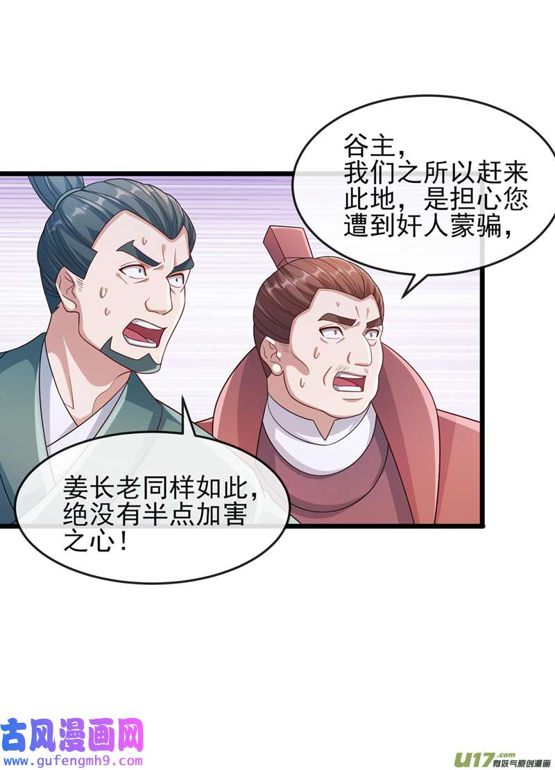 灵剑尊第520话 上钩了
