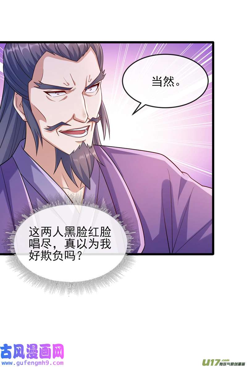 灵剑尊第520话 上钩了