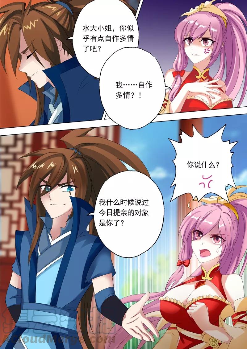 灵剑尊1话 对不起，你自作多情了