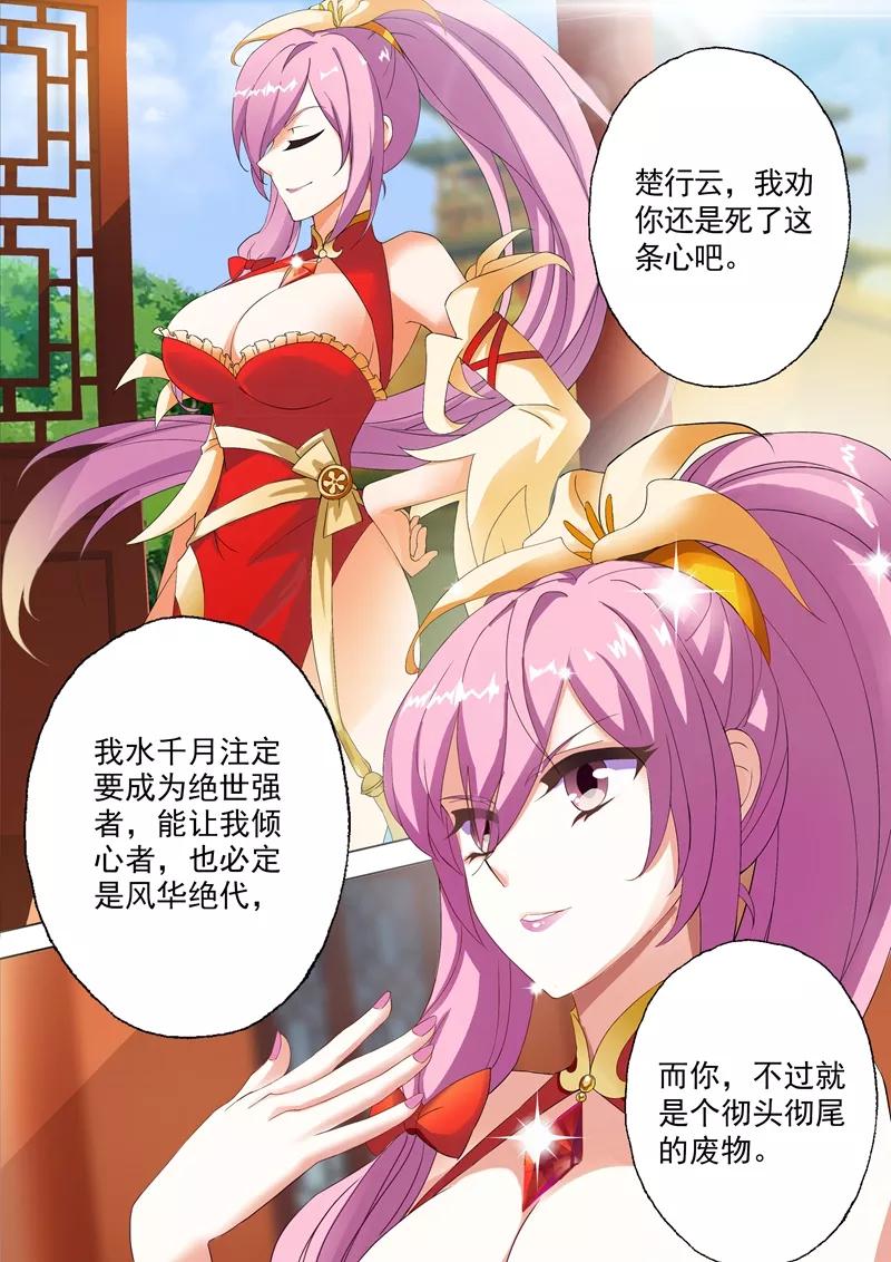 灵剑尊1话 对不起，你自作多情了