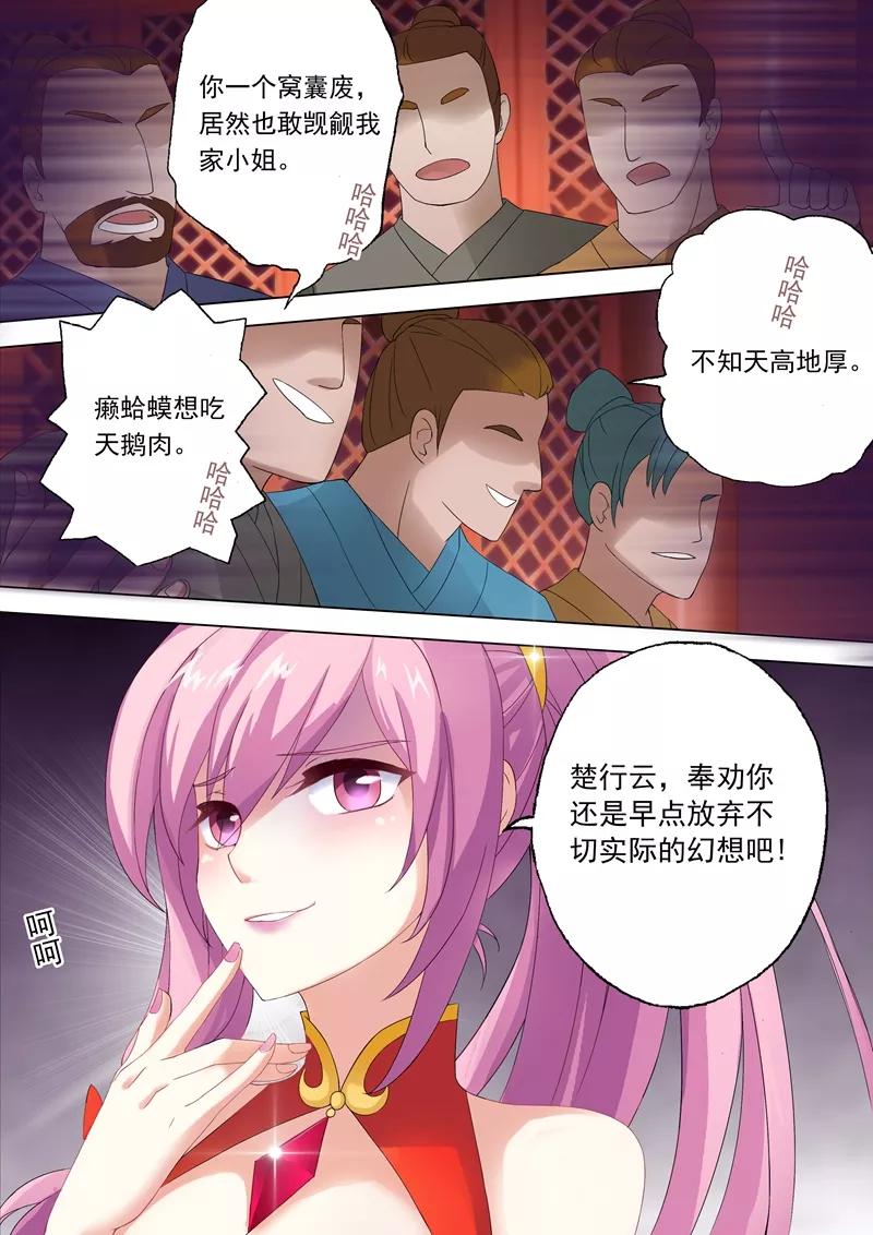 灵剑尊1话 对不起，你自作多情了