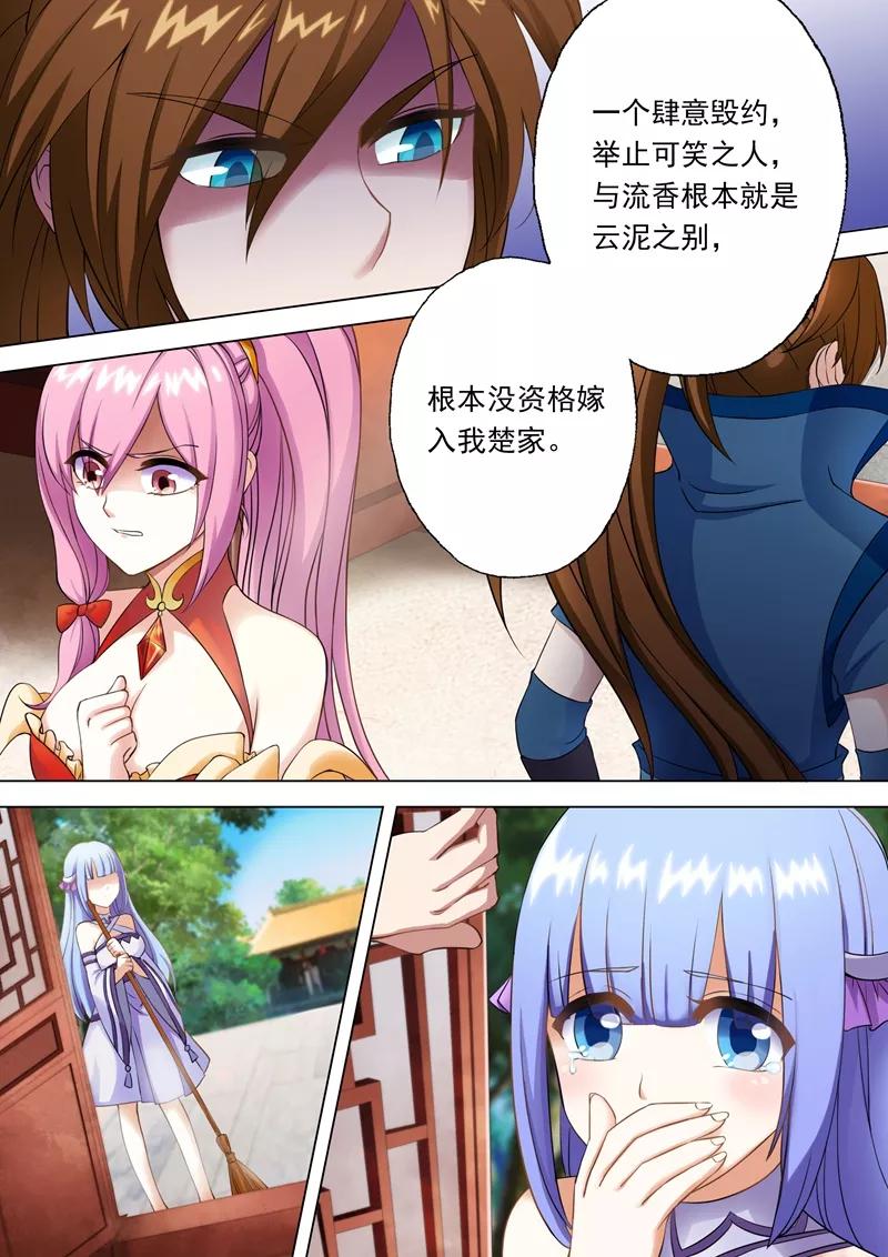 灵剑尊2话 我要娶的人不是你