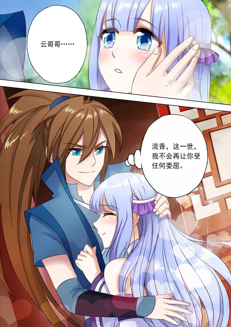 灵剑尊2话 我要娶的人不是你