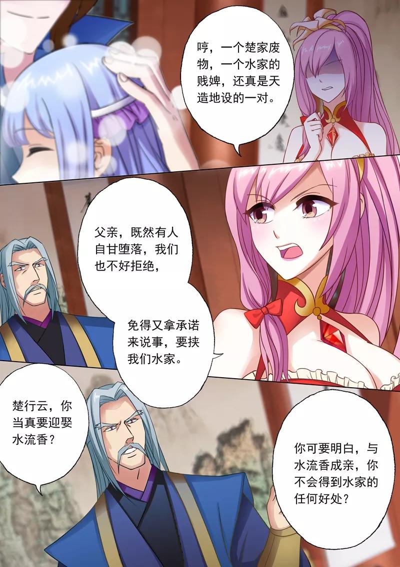 灵剑尊2话 我要娶的人不是你