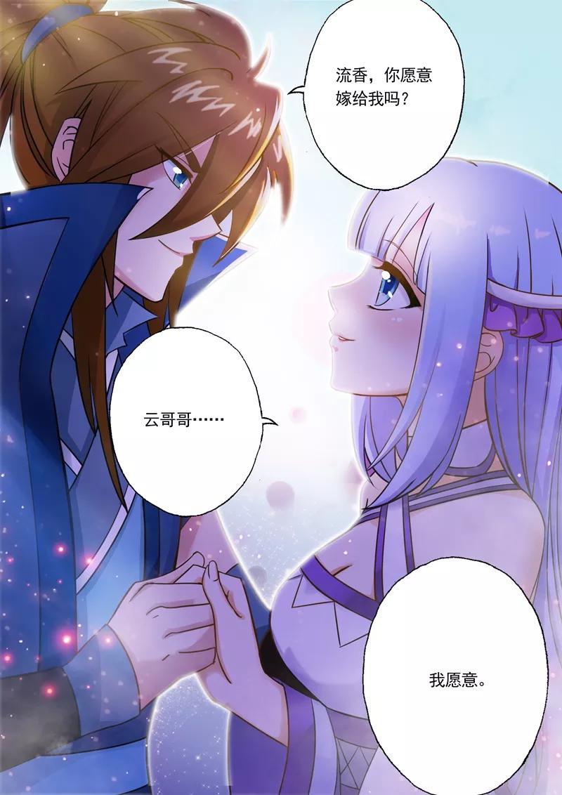 灵剑尊2话 我要娶的人不是你