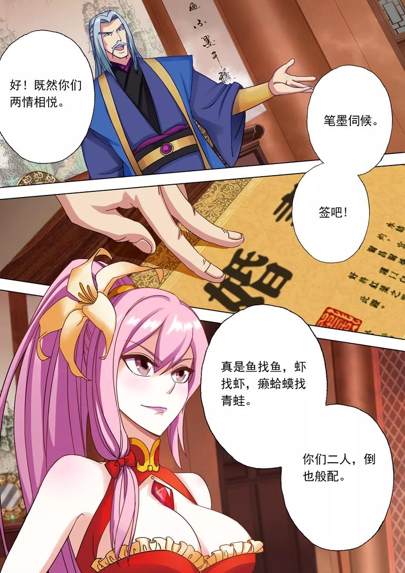 灵剑尊2话 我要娶的人不是你