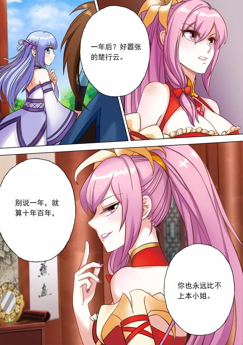 灵剑尊2话 我要娶的人不是你