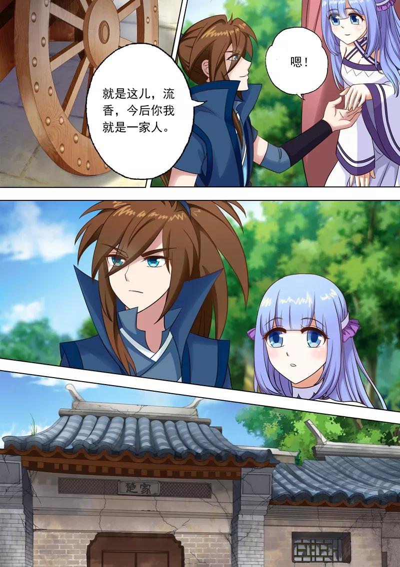 灵剑尊3话 楚家昔日的荣光