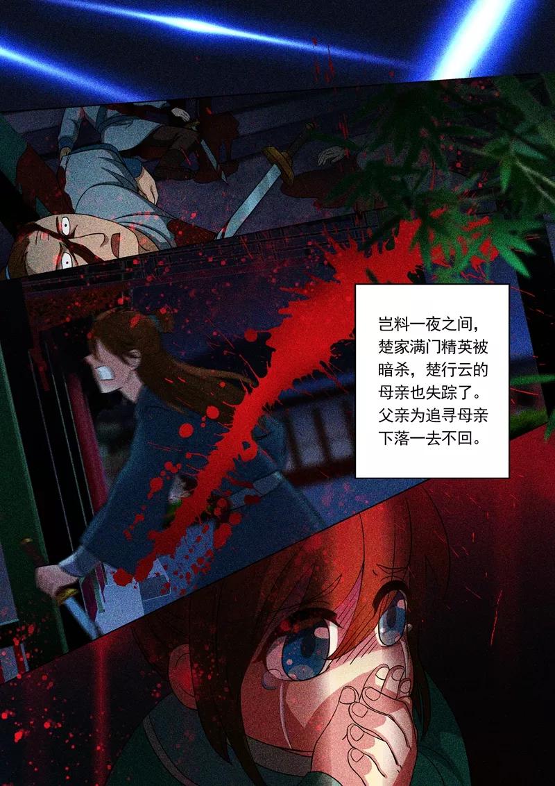 灵剑尊3话 楚家昔日的荣光