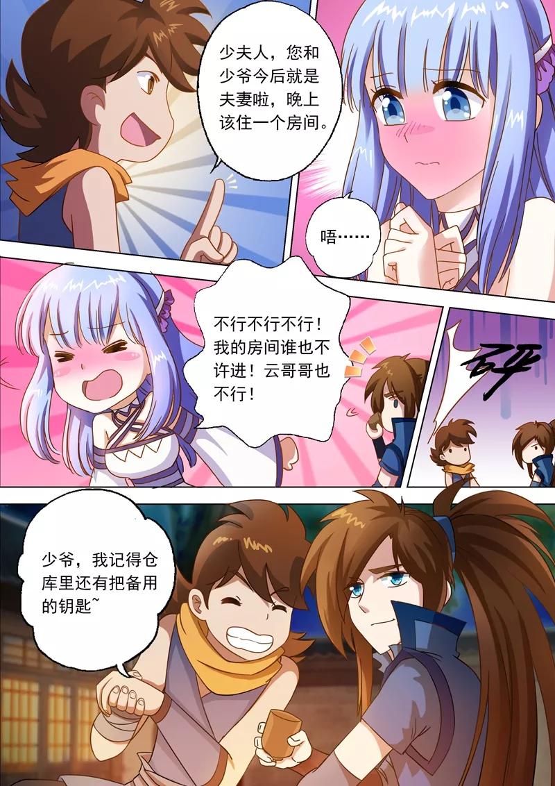 灵剑尊3话 楚家昔日的荣光