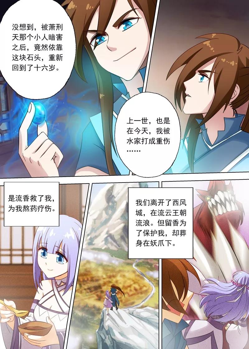 灵剑尊4话 异宝轮话石