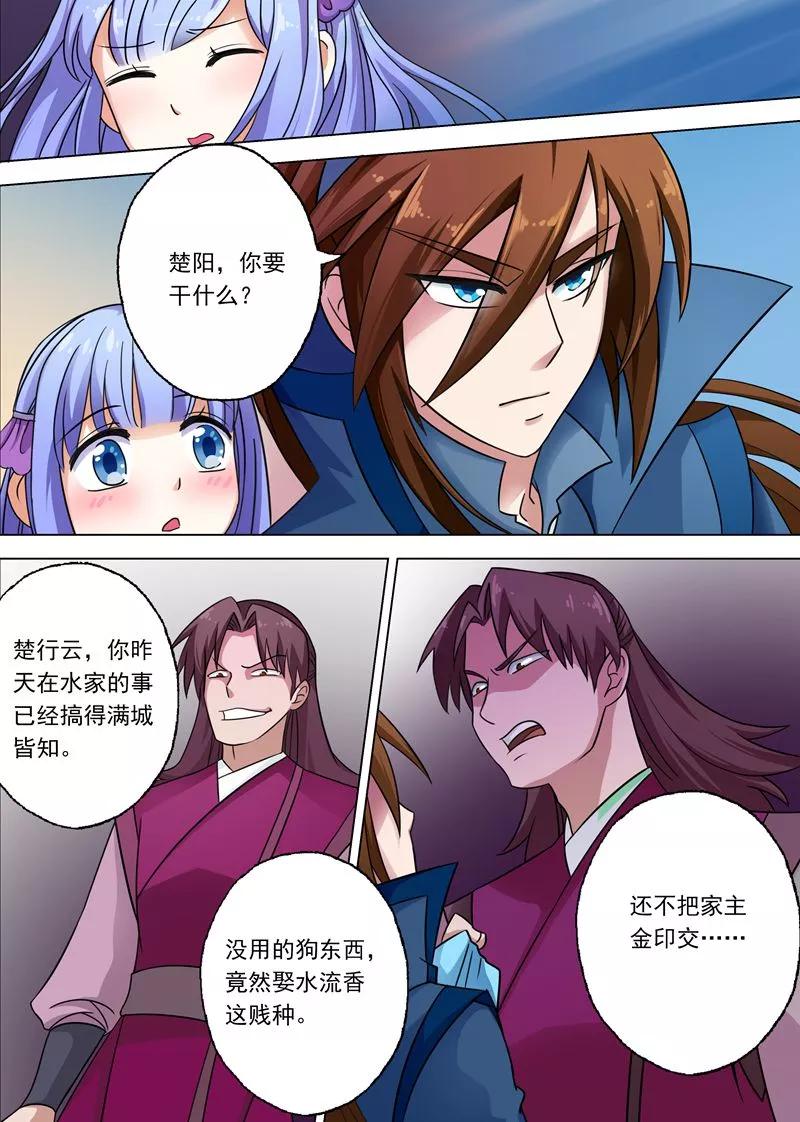 灵剑尊5话 你可以滚了