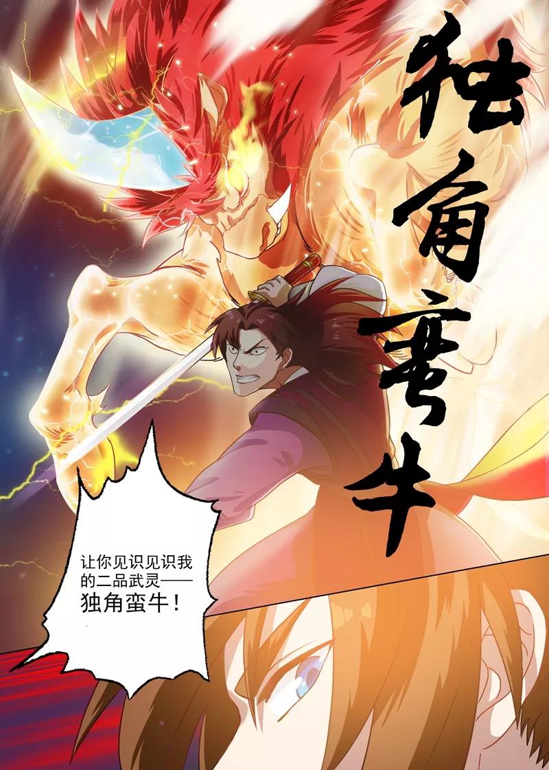 灵剑尊5话 你可以滚了