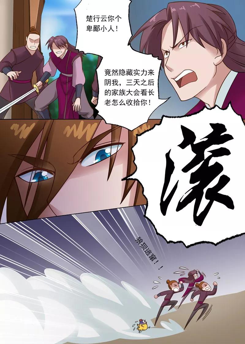 灵剑尊5话 你可以滚了