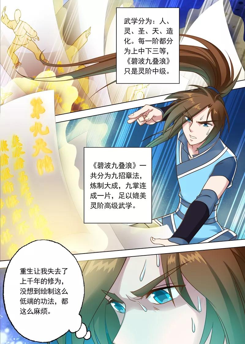 灵剑尊6话 灵阶中级武技