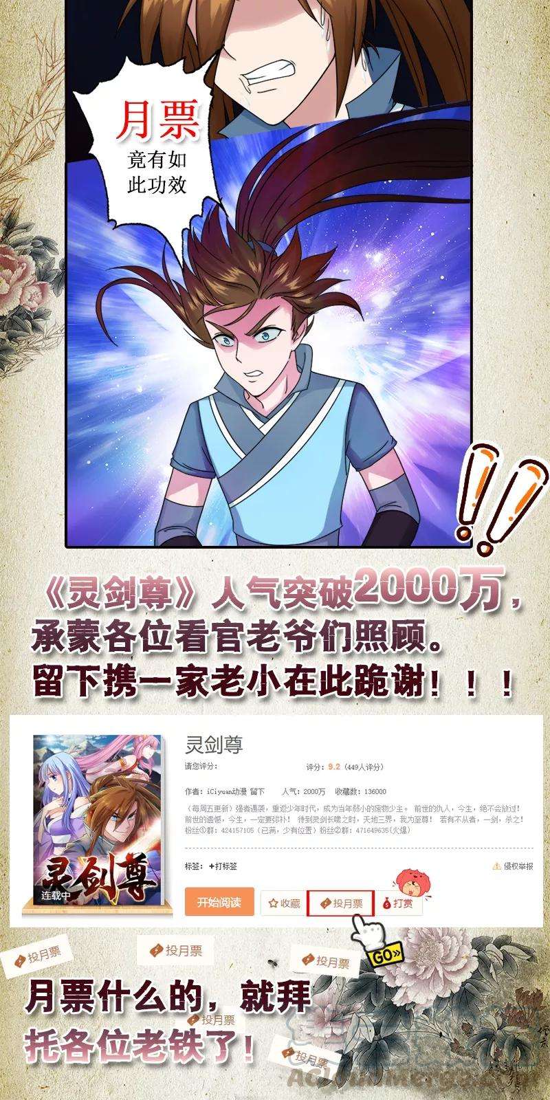 灵剑尊7话 百宝楼的“神秘高人”