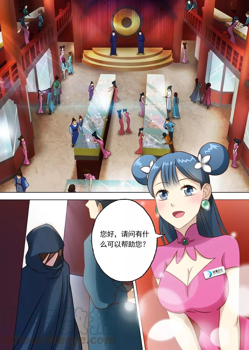 灵剑尊7话 百宝楼的“神秘高人”