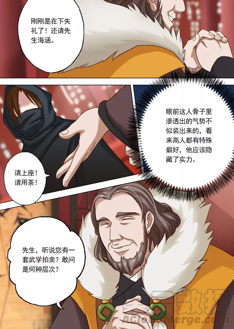 灵剑尊7话 百宝楼的“神秘高人”