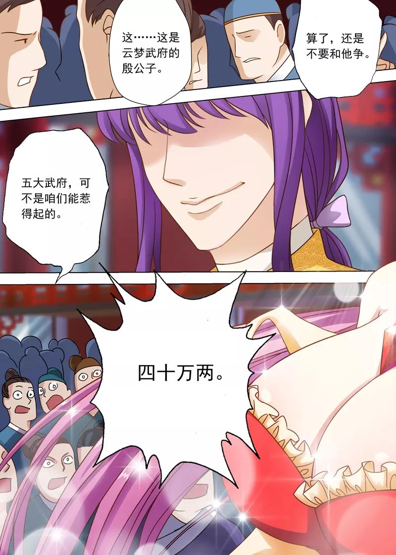 灵剑尊8话 拍卖大会