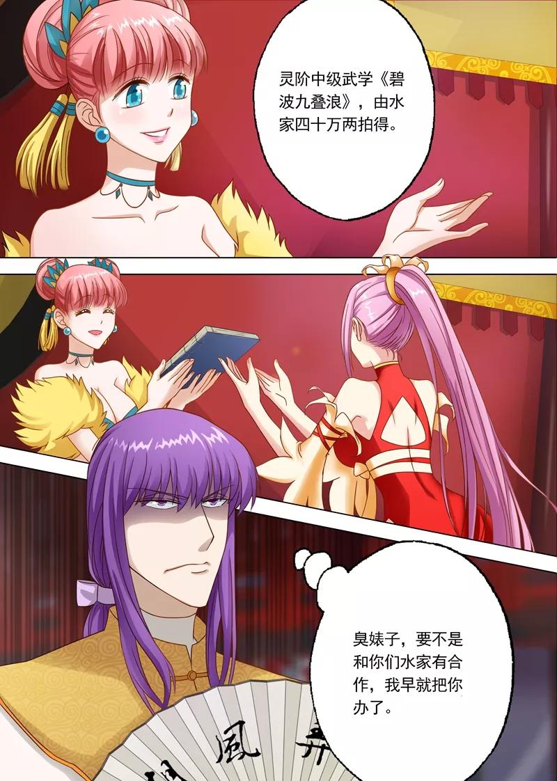 灵剑尊8话 拍卖大会