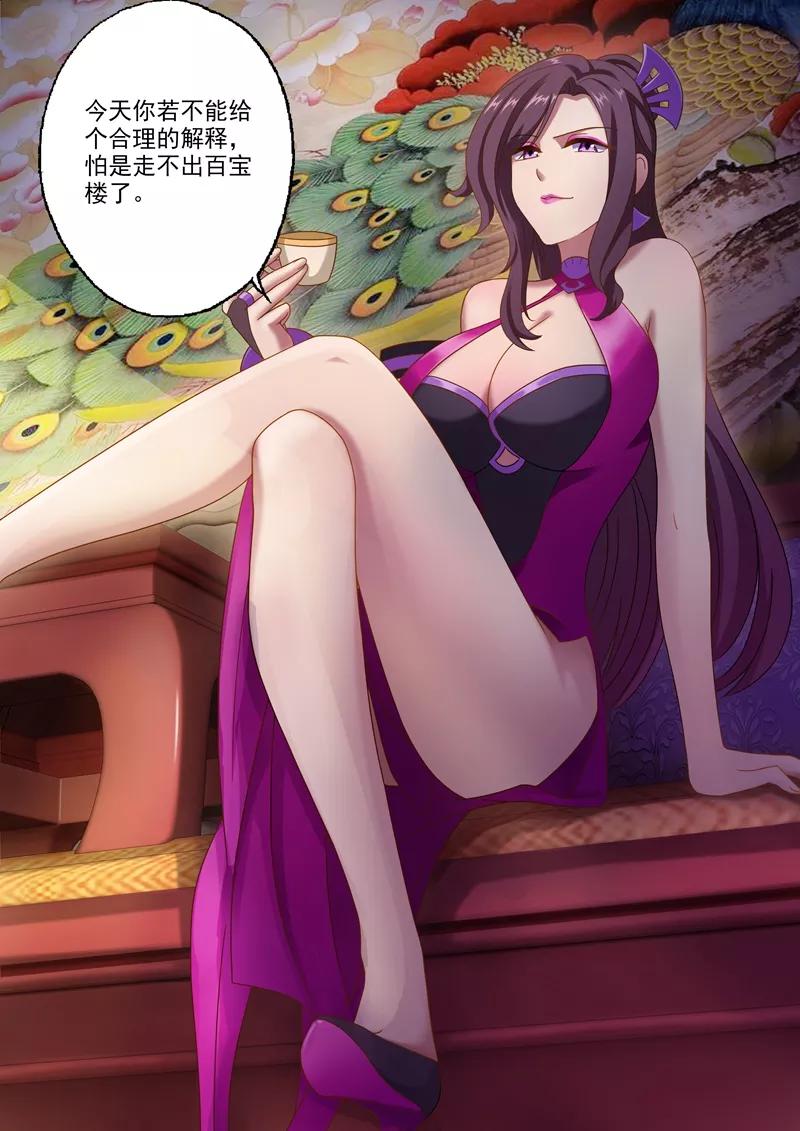 灵剑尊11话 秦雨烟