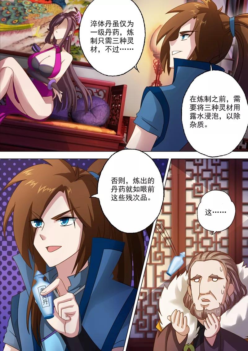 灵剑尊11话 秦雨烟