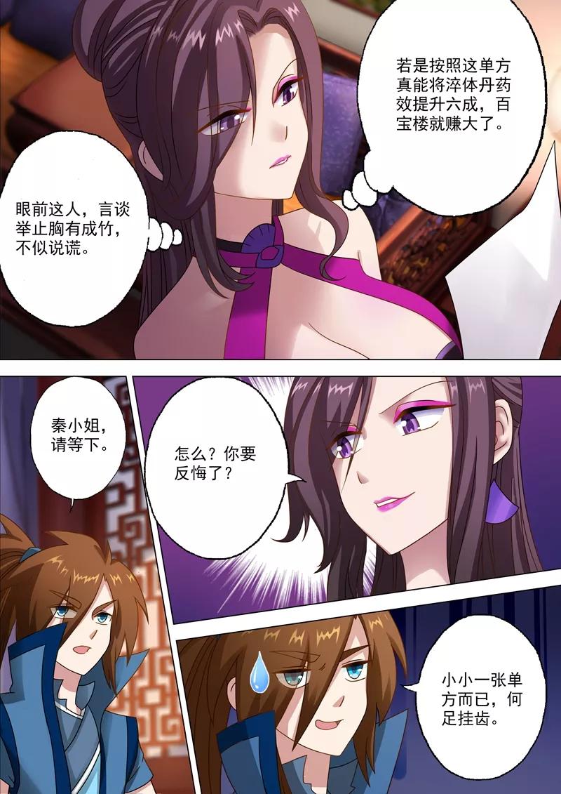 灵剑尊11话 秦雨烟