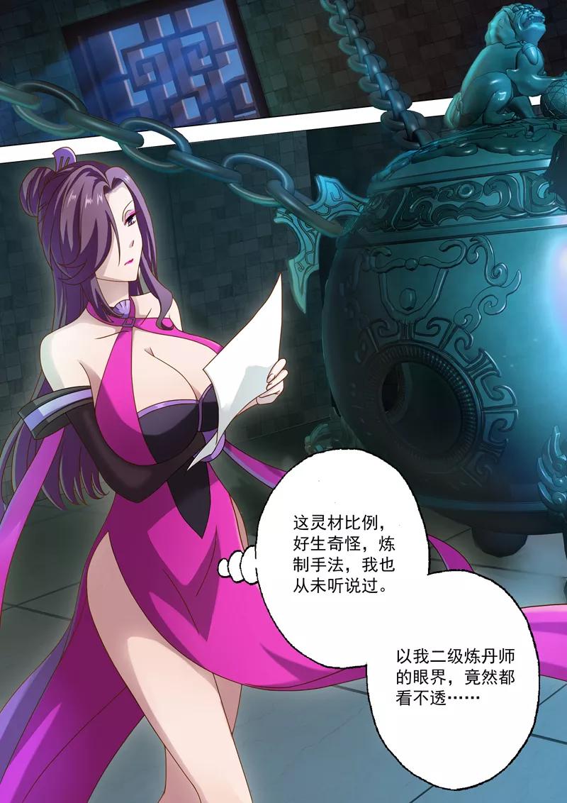 灵剑尊12话 令人惊诧的丹方