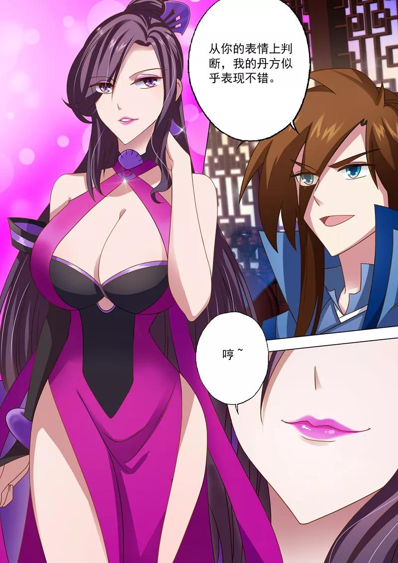 灵剑尊12话 令人惊诧的丹方