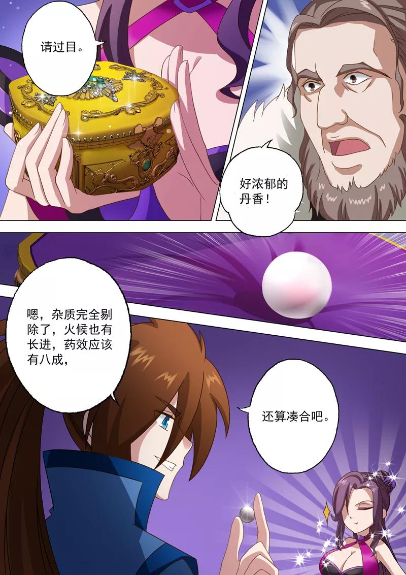 灵剑尊12话 令人惊诧的丹方