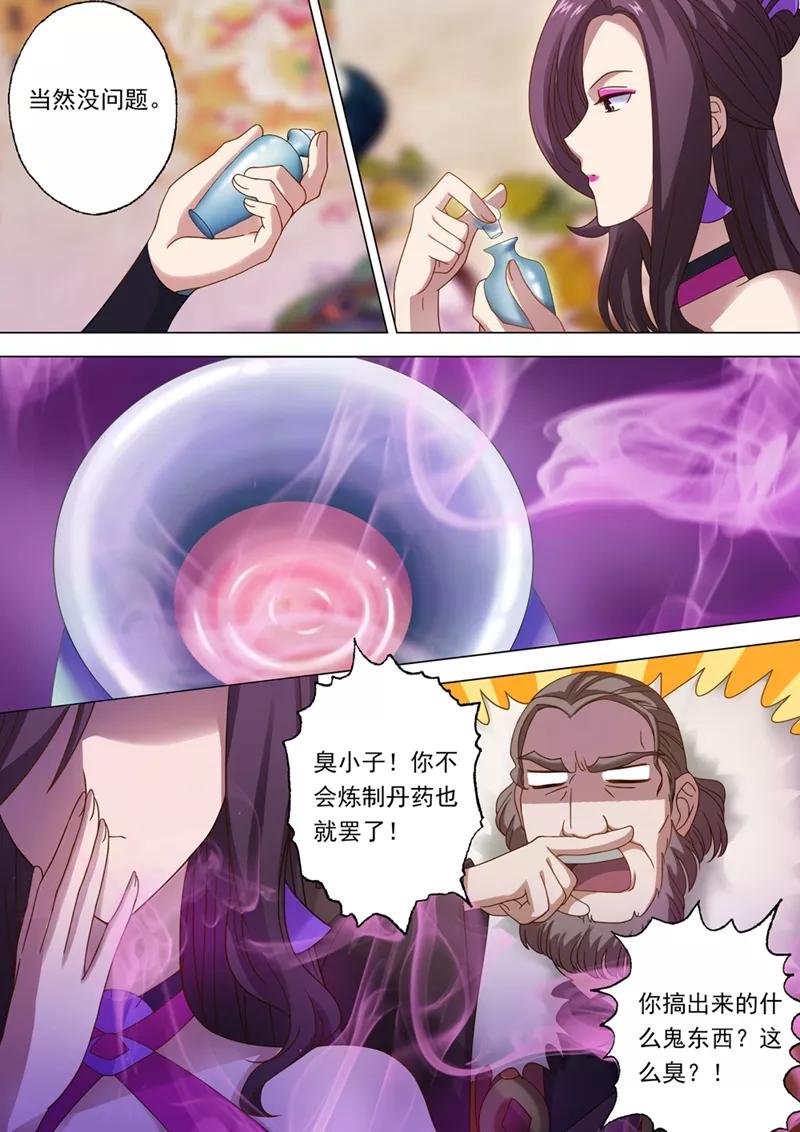 灵剑尊13话 一品丹药火灵散