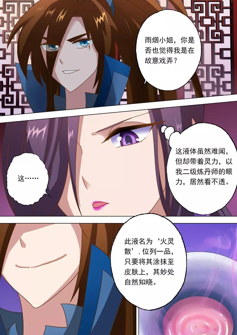 灵剑尊13话 一品丹药火灵散