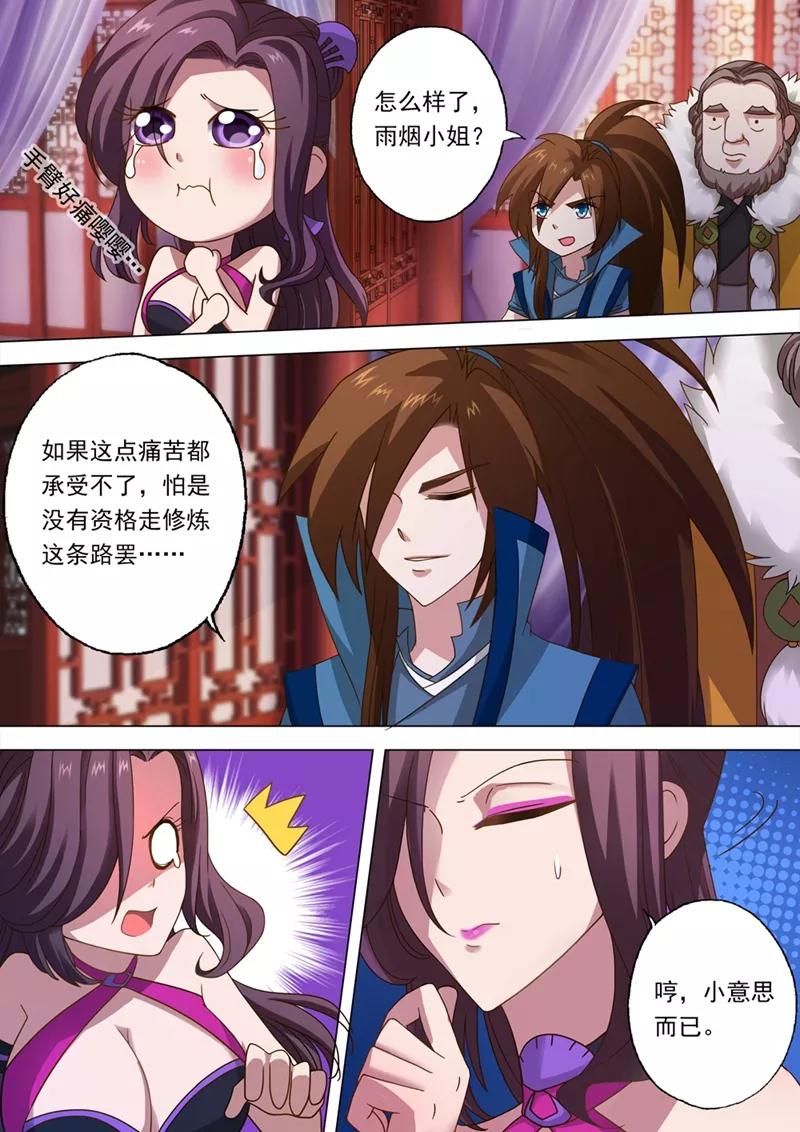 灵剑尊13话 一品丹药火灵散