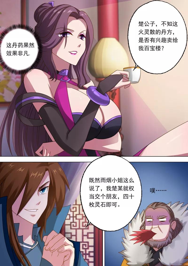 灵剑尊13话 一品丹药火灵散