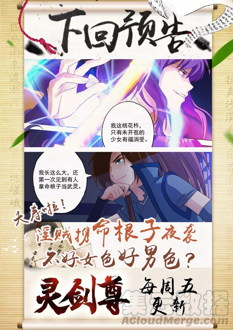 灵剑尊15话 各有算计